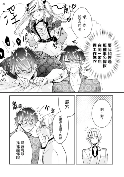 Page 28 of Tousaku Zecchou Love Lovers Dai 2-ya