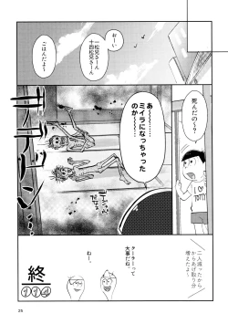 Page 25 of Zatsu Shinkiro's