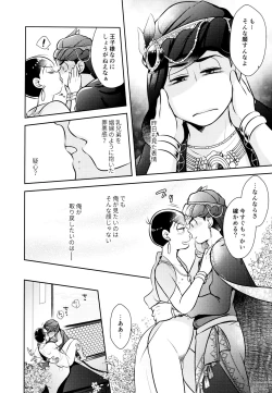 Page 14 of Ao no Ouji to Kurenainohana