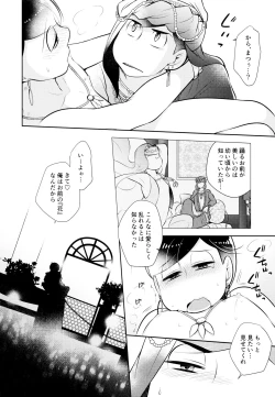 Page 16 of Ao no Ouji to Kurenainohana