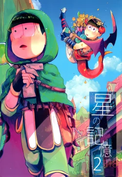 Page 1 of Hoshi no Kioku 2