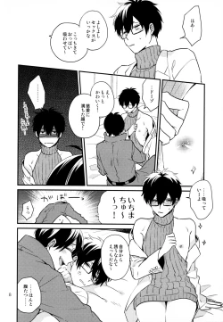 Page 8 of Omae ira iikani ni Shiro!