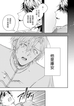 Page 196 of World's End Blue Bird | 末世青鸟 Ch. 4-10 + 特典 + 11