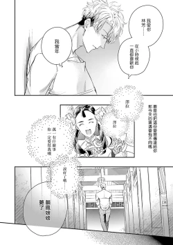 Page 258 of World's End Blue Bird | 末世青鸟 Ch. 4-10 + 特典 + 11