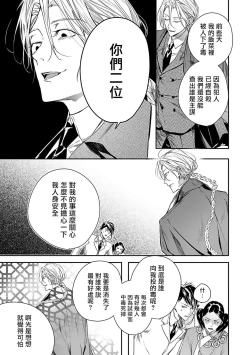 Page 25 of World's End Blue Bird | 末世青鸟 Ch. 4-10 + 特典 + 11