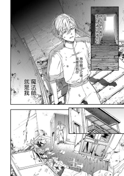 Page 32 of World's End Blue Bird | 末世青鸟 Ch. 4-10 + 特典 + 11