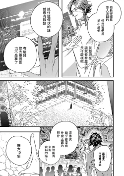 Page 48 of World's End Blue Bird | 末世青鸟 Ch. 4-10 + 特典 + 11