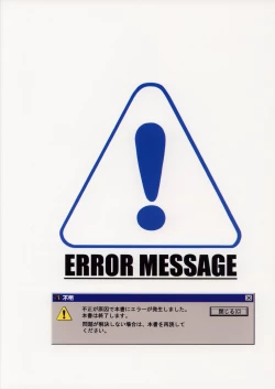 Page 27 of ERROR MESSAGE