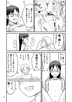 Page 103 of Nee-chan wa, OneShota Doujin Sakka