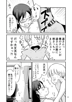 Page 106 of Nee-chan wa, OneShota Doujin Sakka