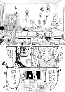 Page 107 of Nee-chan wa, OneShota Doujin Sakka