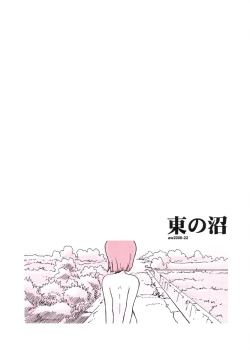 Page 24 of 東の沼