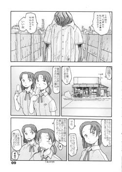 Page 7 of 東の沼