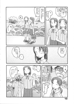 Page 8 of 東の沼