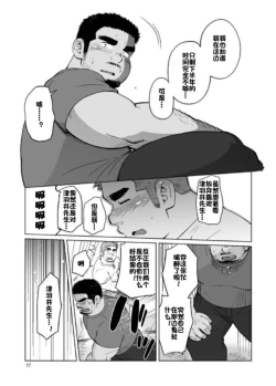 Page 18 of SUV WAVE（SUV）シティボイと瀬戸の島（城市男孩与濑户岛）（Chinese）（简体中文）
