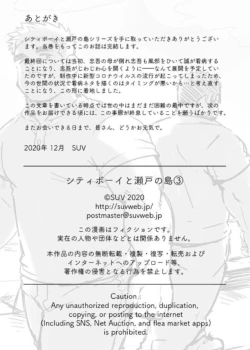 Page 41 of SUV WAVE（SUV）シティボイと瀬戸の島（城市男孩与濑户岛）（Chinese）（简体中文）