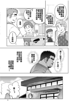 Page 4 of SUV WAVE（SUV）シティボイと瀬戸の島（城市男孩与濑户岛）（Chinese）（简体中文）
