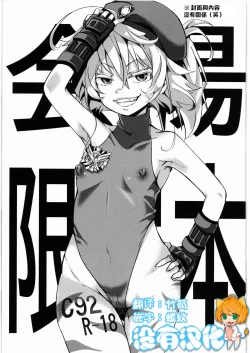 Page 1 of C92 Kaijou Gentei Hon