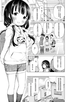 Page 2 of Kyoudai no Katachi
