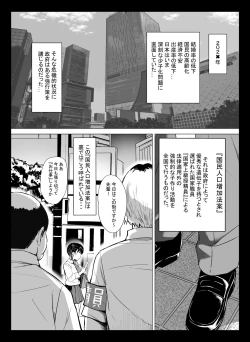 Page 2 of Kuni ho.〜 Kokumin onaho-ka houan 〜