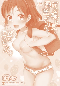 Page 180 of Imouto no Hadaka o Mite Koufun Suru nante Hen na Onii-chan