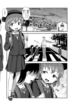Page 99 of Imouto no Hadaka o Mite Koufun Suru nante Hen na Onii-chan