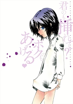 Page 214 of Kiminomo Irete? Bokunomo Ageru