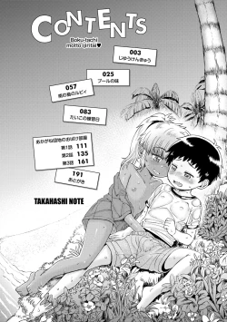 Page 4 of Bokutachi Motto Ijiritai