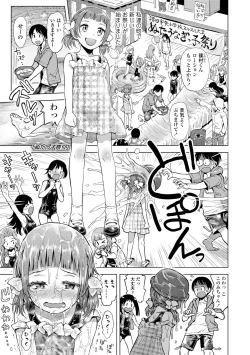 Page 103 of Naisho no Murikuri