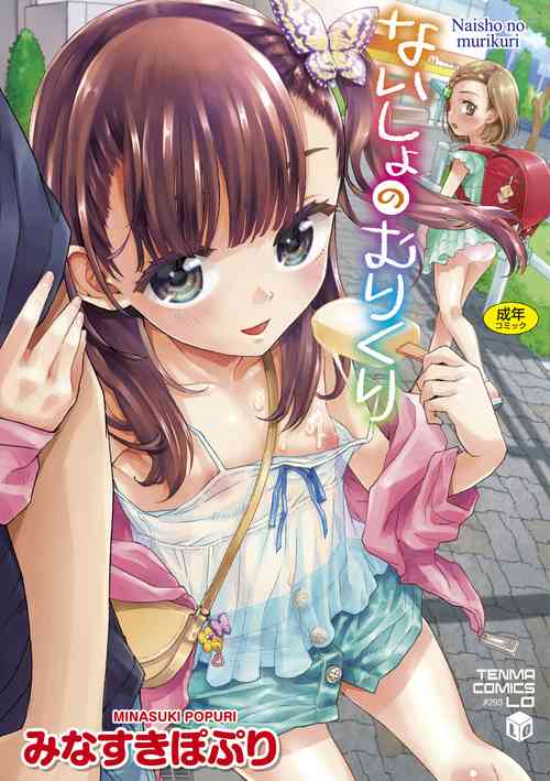 Download Naisho no Murikuri