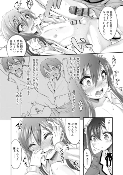 Page 18 of Kimi no Shuuchi ga Kawaikute