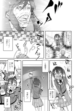 Page 7 of Kimi no Shuuchi ga Kawaikute