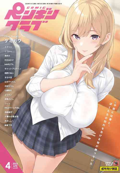 Download COMIC Penguin Club 2023-04