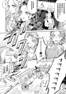 Page 11 of fukushū no amai ori | 复仇之爱的囚笼 1