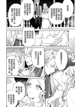 Page 34 of fukushū no amai ori | 复仇之爱的囚笼 1