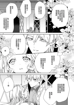 Page 35 of fukushū no amai ori | 复仇之爱的囚笼 1