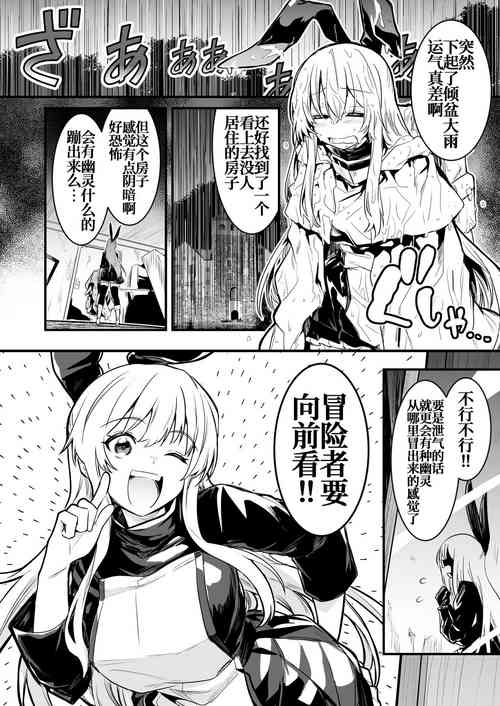 Download Ayashii Ie de Jibun no Doppelganger ni Okasarechau Boukensha-chan