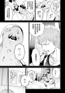 Page 66 of brainHacker Slime x Noukan x Kyousei Zecchou | brainHacker 史莱姆×脑奸×强制绝顶 Ch.3-3.5加笔