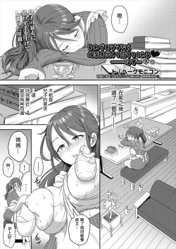 Page 1 of soredemo mama nara bonyuu wo da si te yuru si te kureru♥………hazu… Kouhen