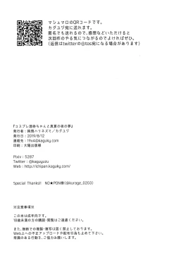 Page 16 of Cosplay Shuten-chan to Manatsu no Yo no Yume | A Midsummer Night's Dream with Shuten in Cosplay