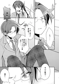 Page 20 of Shinryoku no Bugeisha