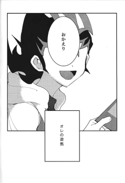 Page 3 of Mienai Shinzou