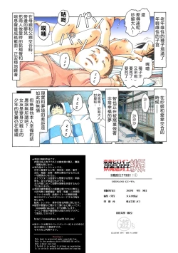 Page 86 of Henshin Heroine Youma Taifuushi Saki