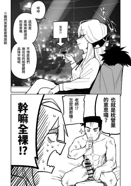 Download 社長與商務酒店