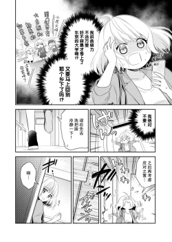 Page 6 of Kouha na Kare wa Masaka no Seijuu!?| 意想不到霸道男同学兽性大发!? ～每天都要大做特做的契约sex～ 1-2