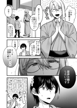 Page 16 of Oredatte Mechakucha ni Saretai。 ～Yuutousei Masoochi Ganbou～