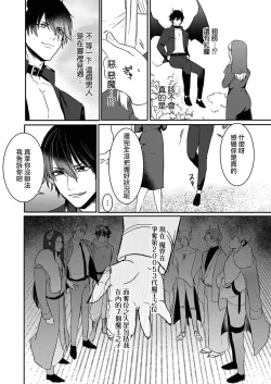 Page 12 of tensei-sakide wa mobu akuma to sekkusu shinai to ikinokoremasen! | 重生之不和恶魔做就无法生存！1