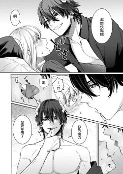 Page 20 of tensei-sakide wa mobu akuma to sekkusu shinai to ikinokoremasen! | 重生之不和恶魔做就无法生存！1