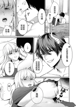 Page 21 of tensei-sakide wa mobu akuma to sekkusu shinai to ikinokoremasen! | 重生之不和恶魔做就无法生存！1