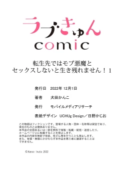 Page 31 of tensei-sakide wa mobu akuma to sekkusu shinai to ikinokoremasen! | 重生之不和恶魔做就无法生存！1